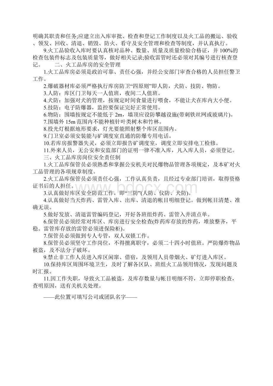 火工品库房的修建与管理正式版.docx_第2页