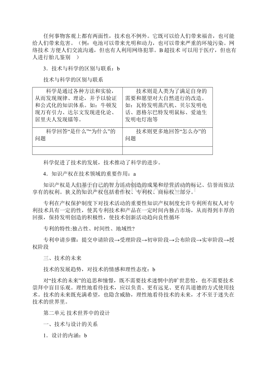 高中通用技术会考知识点总结范文Word文档格式.docx_第2页