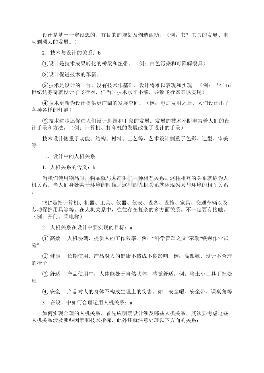 高中通用技术会考知识点总结范文Word文档格式.docx_第3页