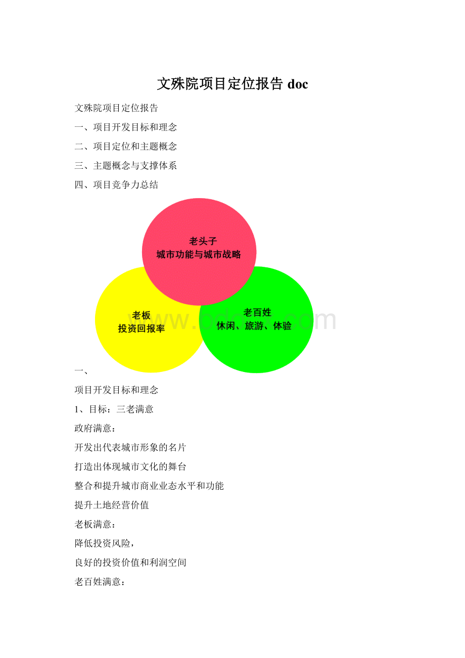 文殊院项目定位报告doc.docx