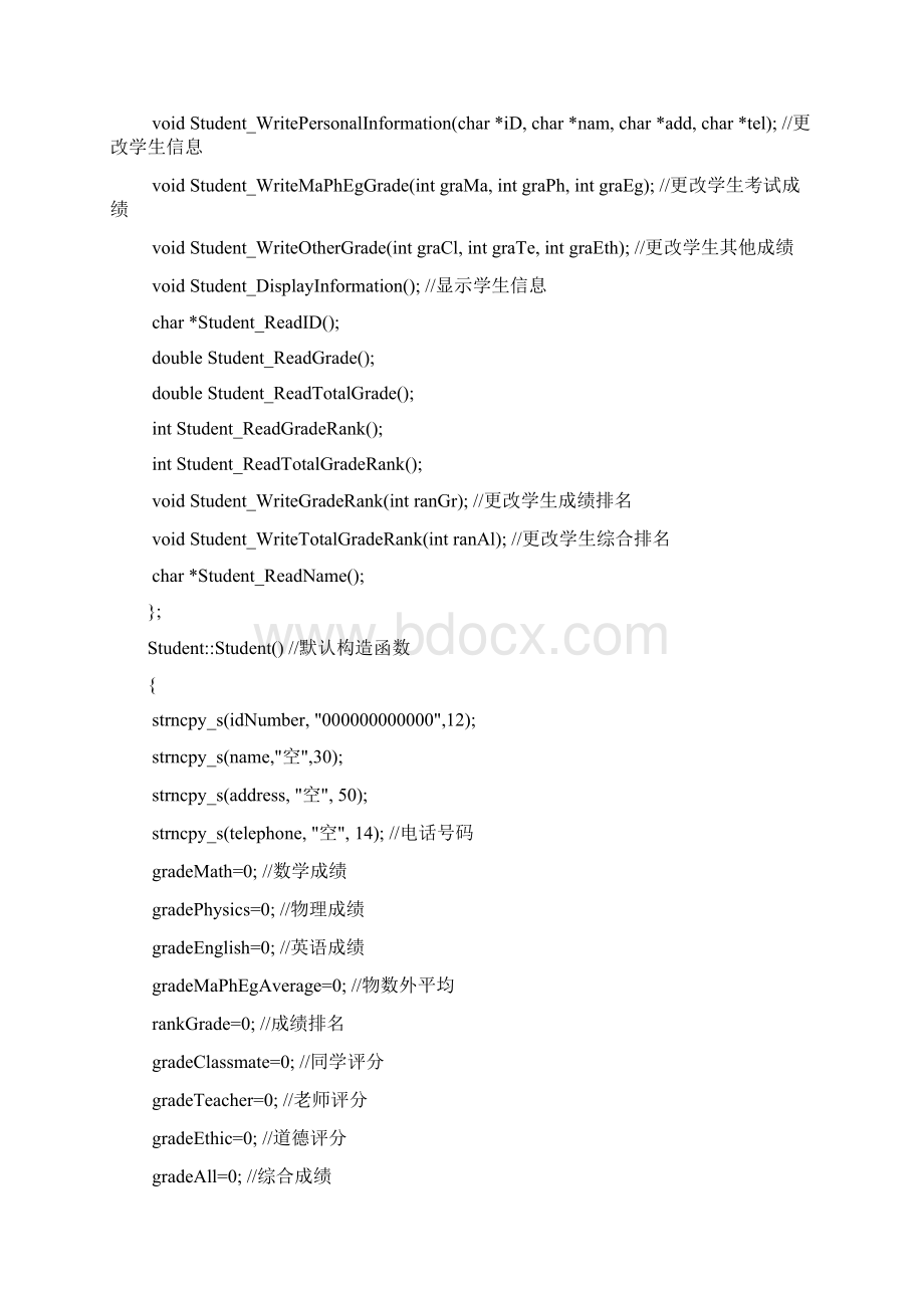 C++实现简单地学生信息管理系统控制台程序Word格式文档下载.docx_第2页