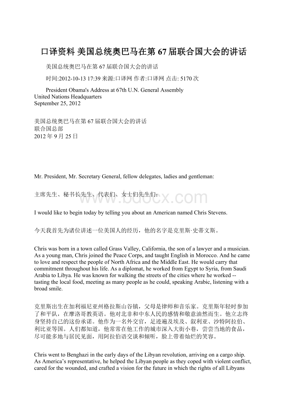 口译资料美国总统奥巴马在第67届联合国大会的讲话.docx_第1页