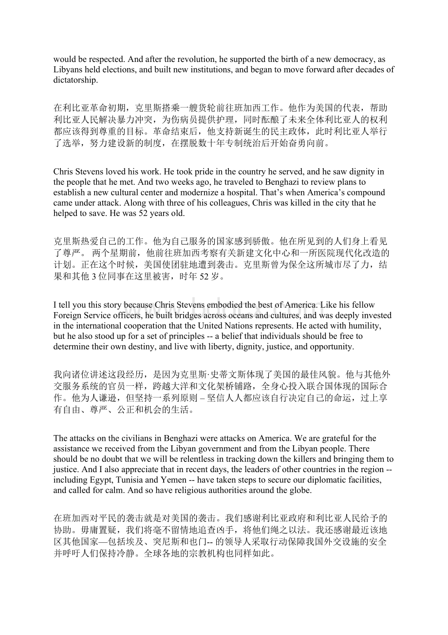 口译资料美国总统奥巴马在第67届联合国大会的讲话Word文件下载.docx_第2页