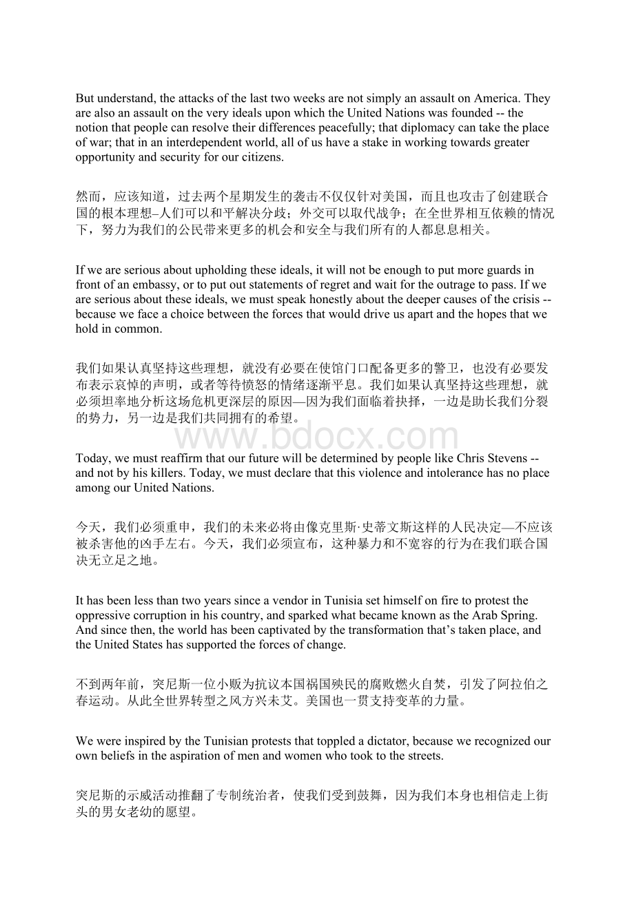 口译资料美国总统奥巴马在第67届联合国大会的讲话Word文件下载.docx_第3页