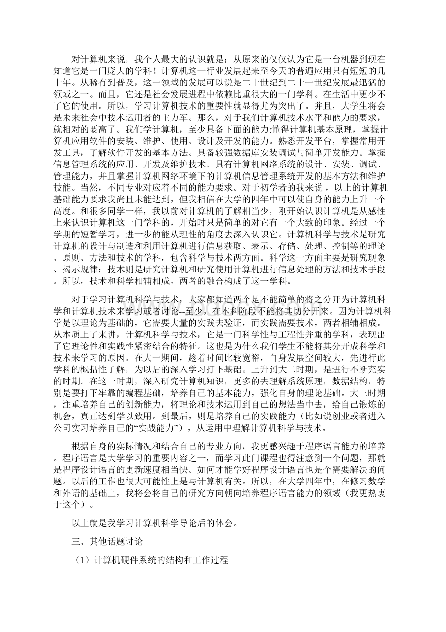 计算机科学导论报告.docx_第2页