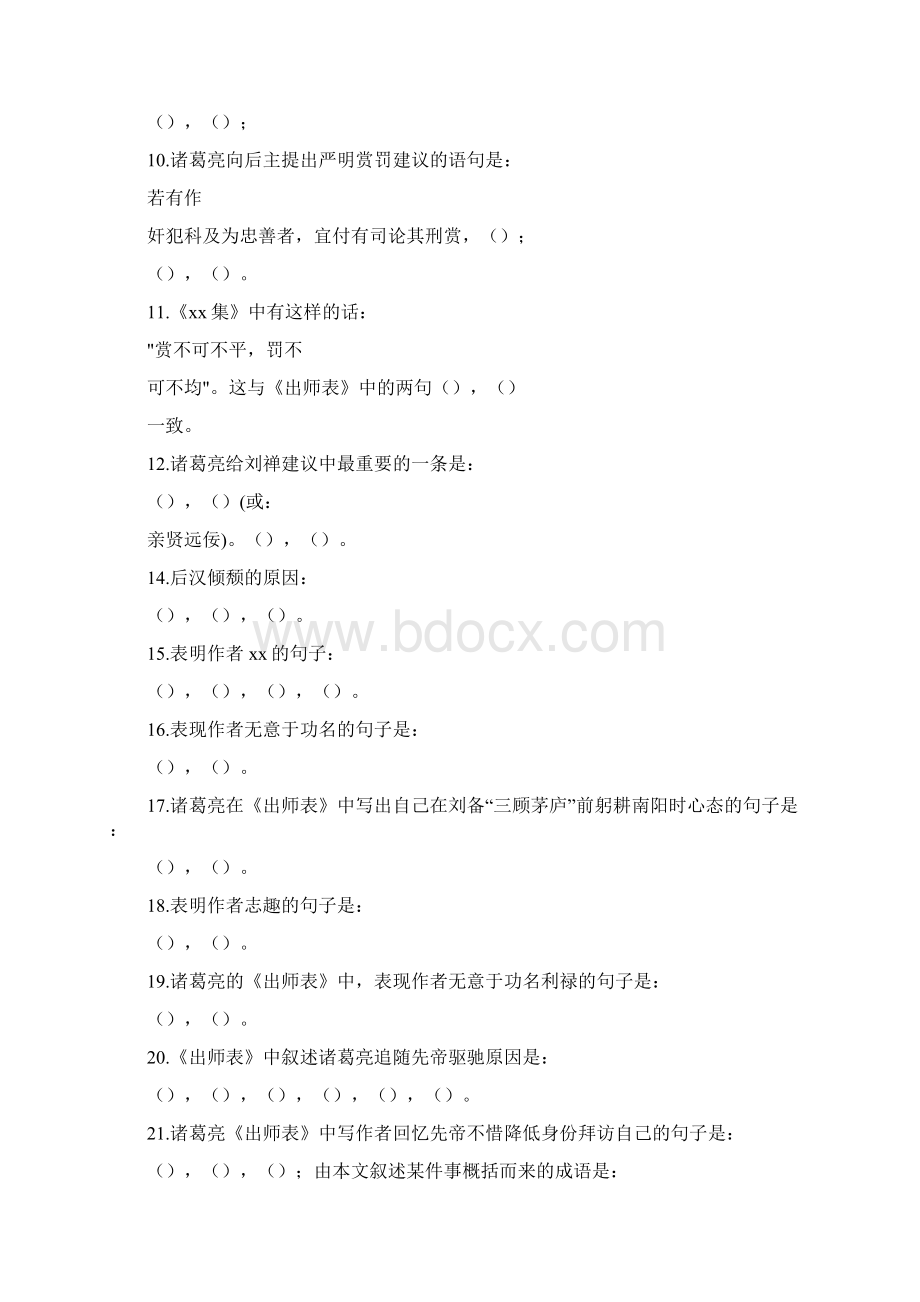 《出师表》理解性默写.docx_第2页