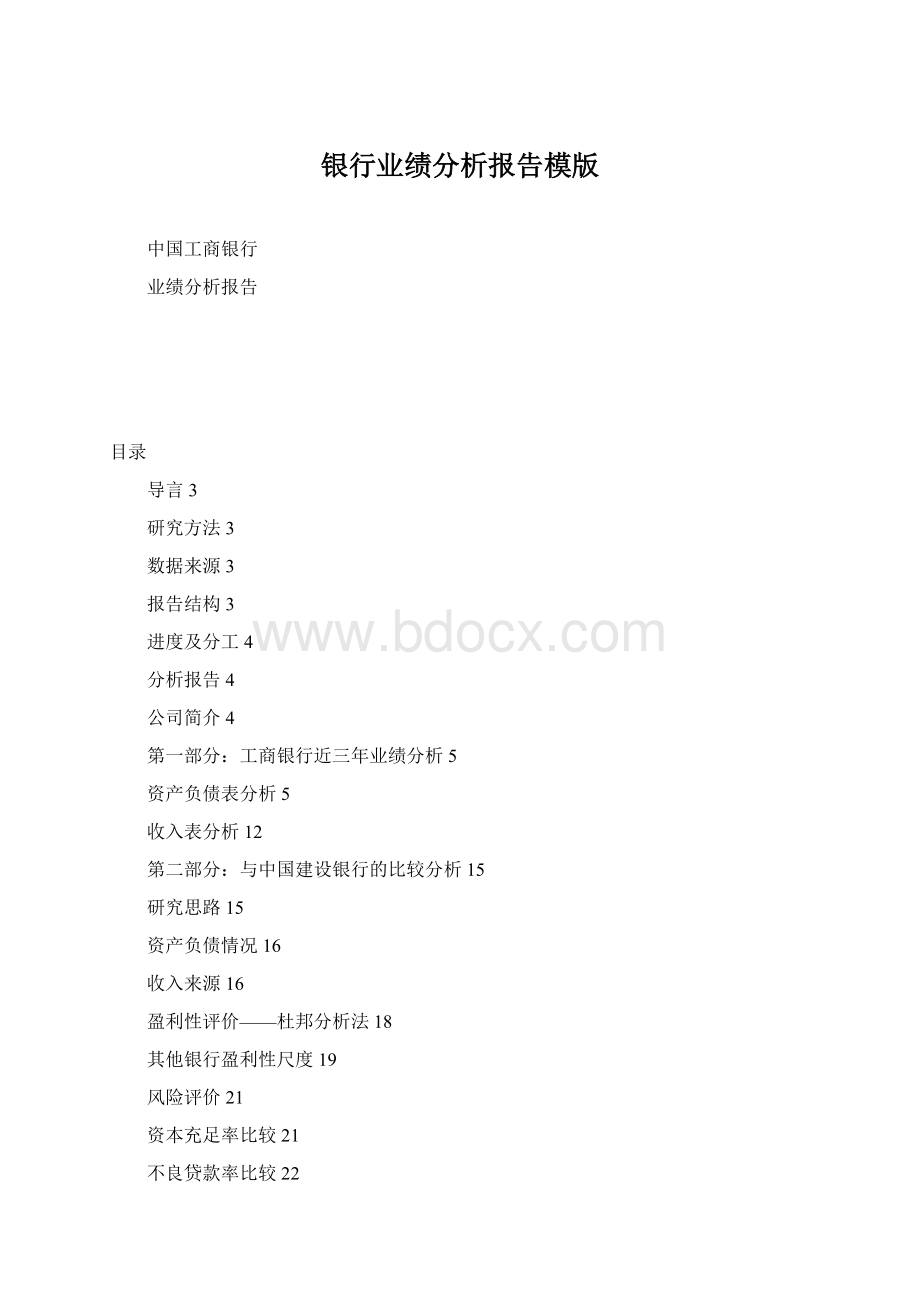 银行业绩分析报告模版.docx