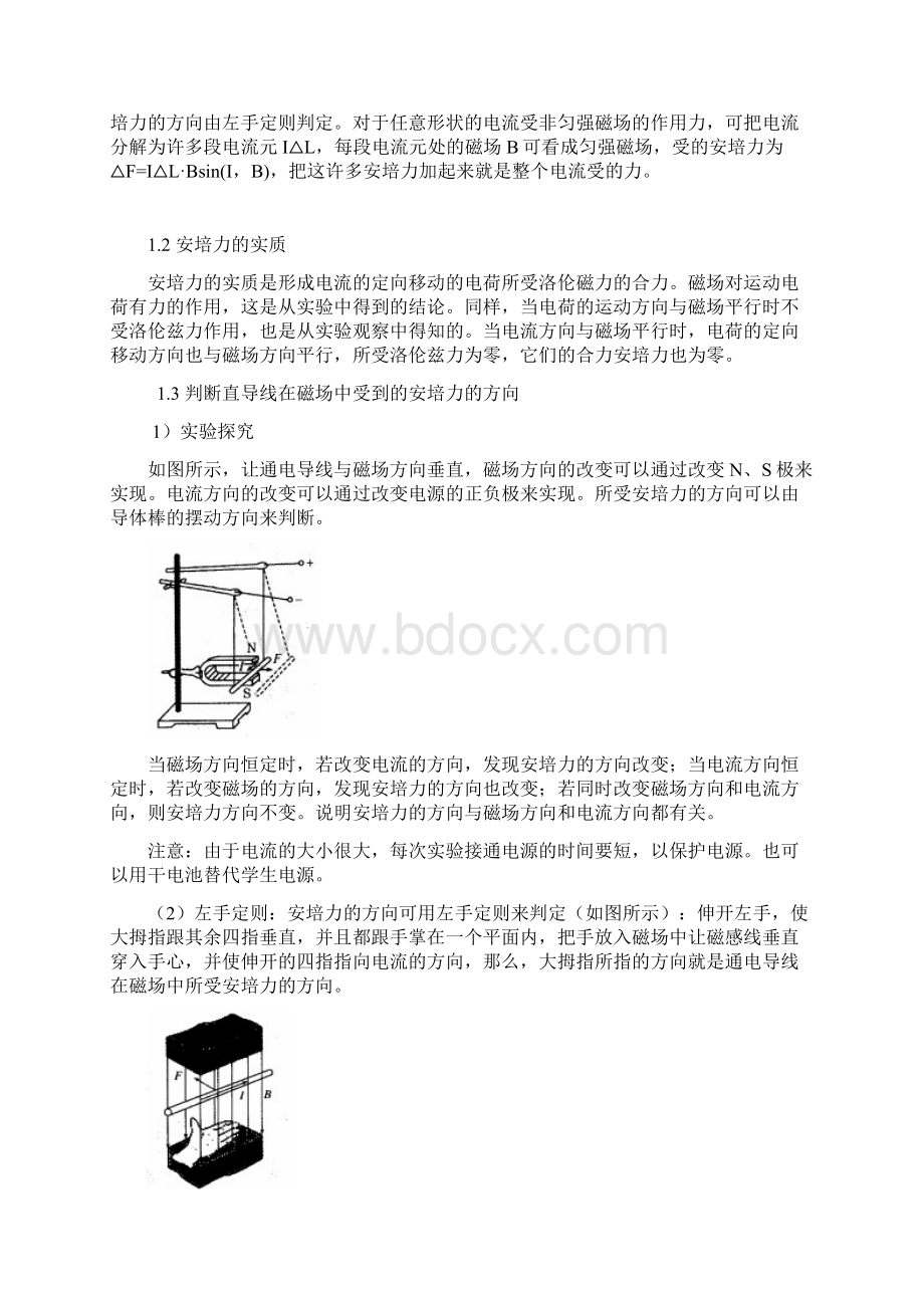 安培力与洛伦磁力的联系与区别DOC.docx_第2页