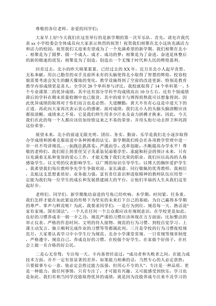 第一周国旗下讲话稿Word文档下载推荐.docx_第2页