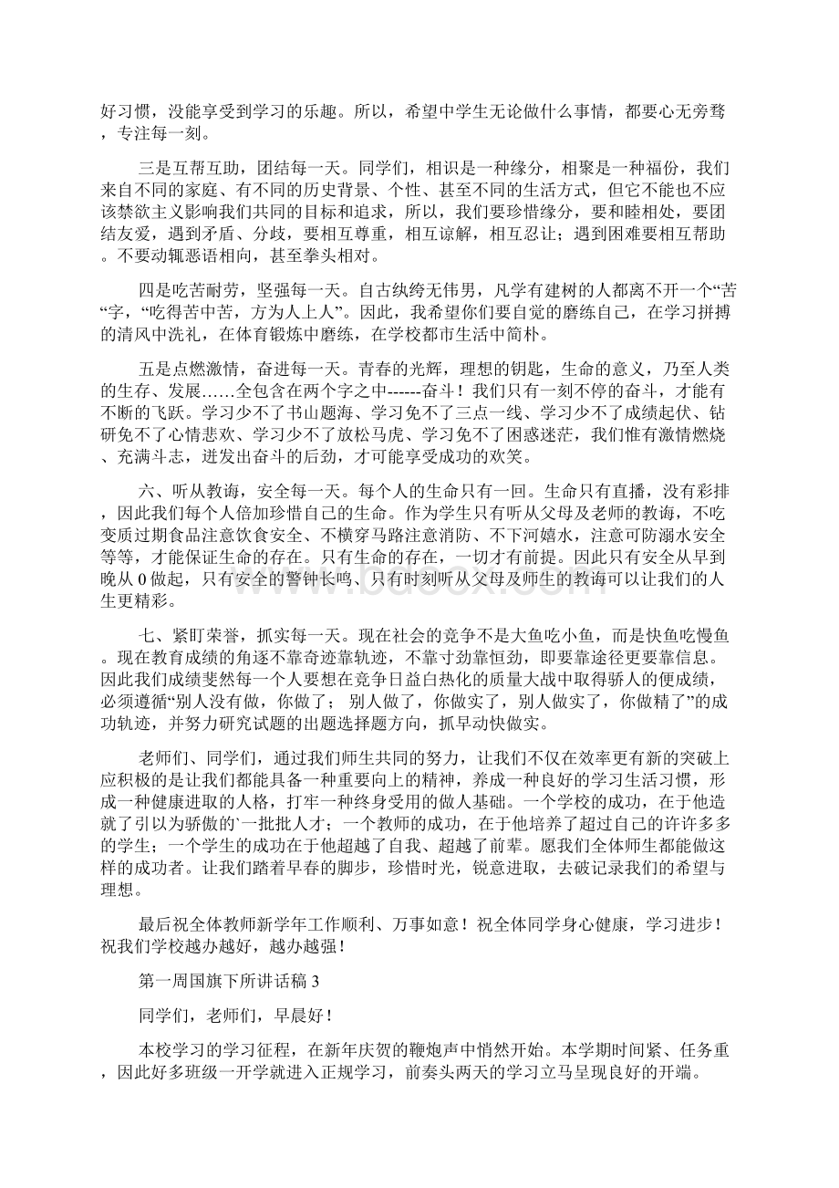 第一周国旗下讲话稿Word文档下载推荐.docx_第3页