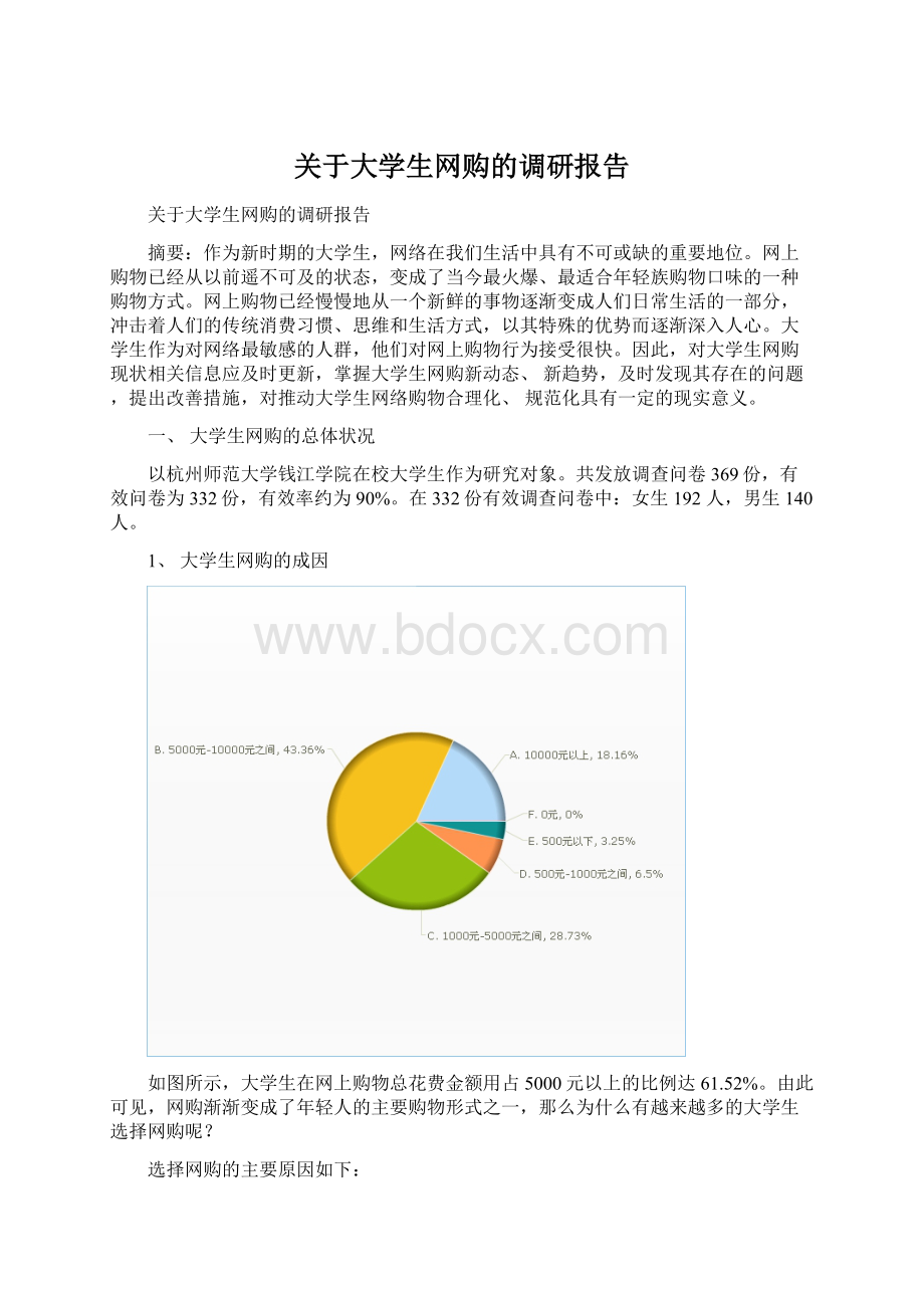 关于大学生网购的调研报告.docx_第1页