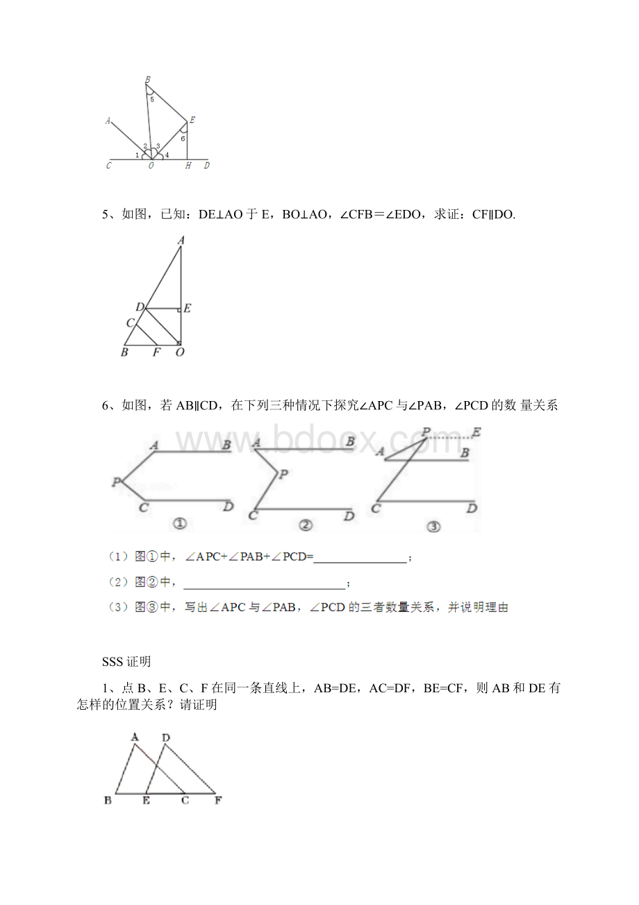 最新北师大版平行线的证明+三角形全等的证明试题以及答案.docx_第2页