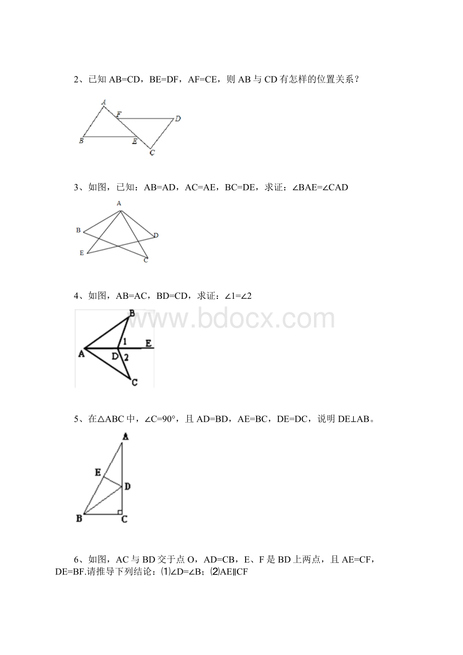 最新北师大版平行线的证明+三角形全等的证明试题以及答案.docx_第3页