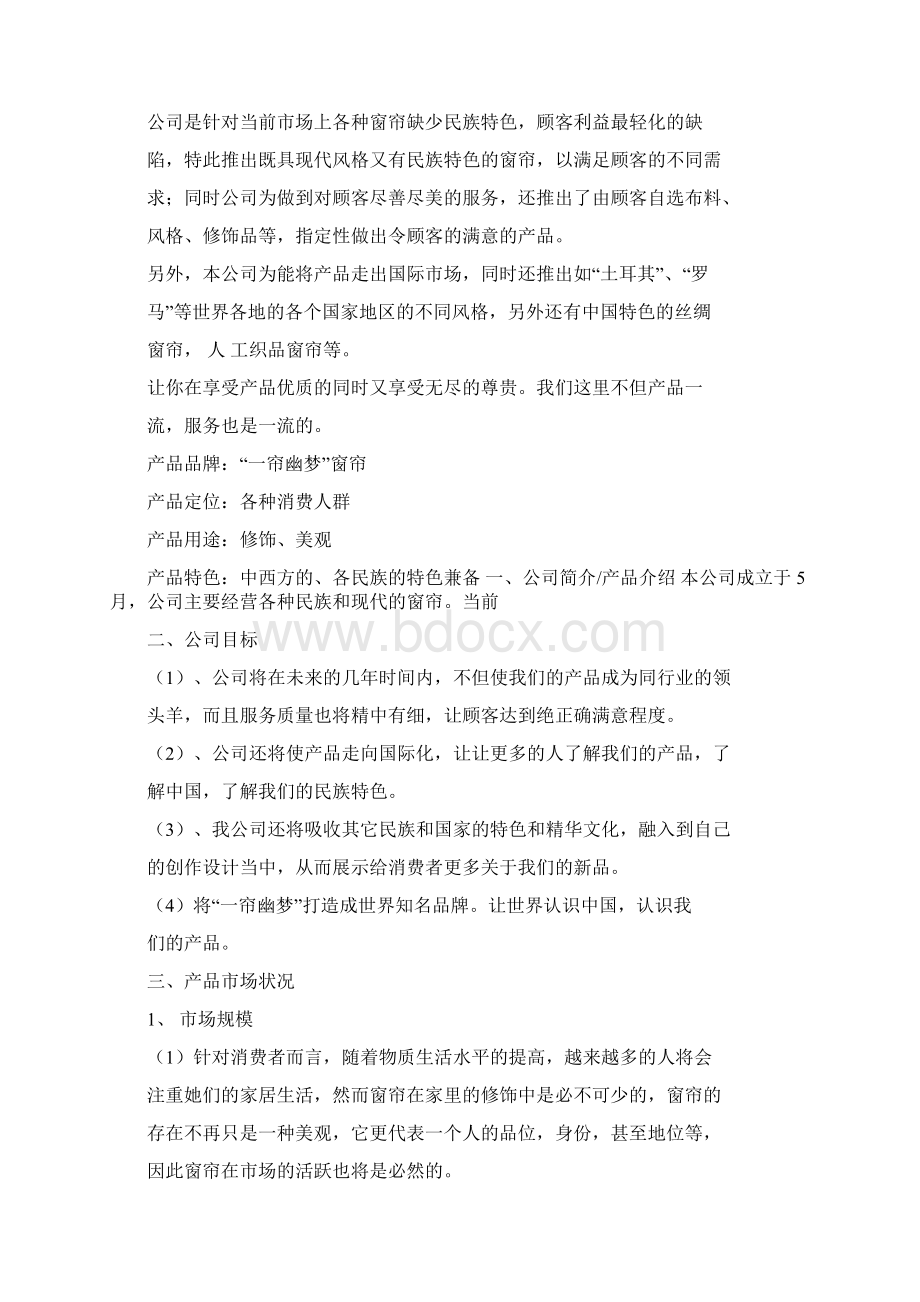 窗帘促销方案.docx_第3页