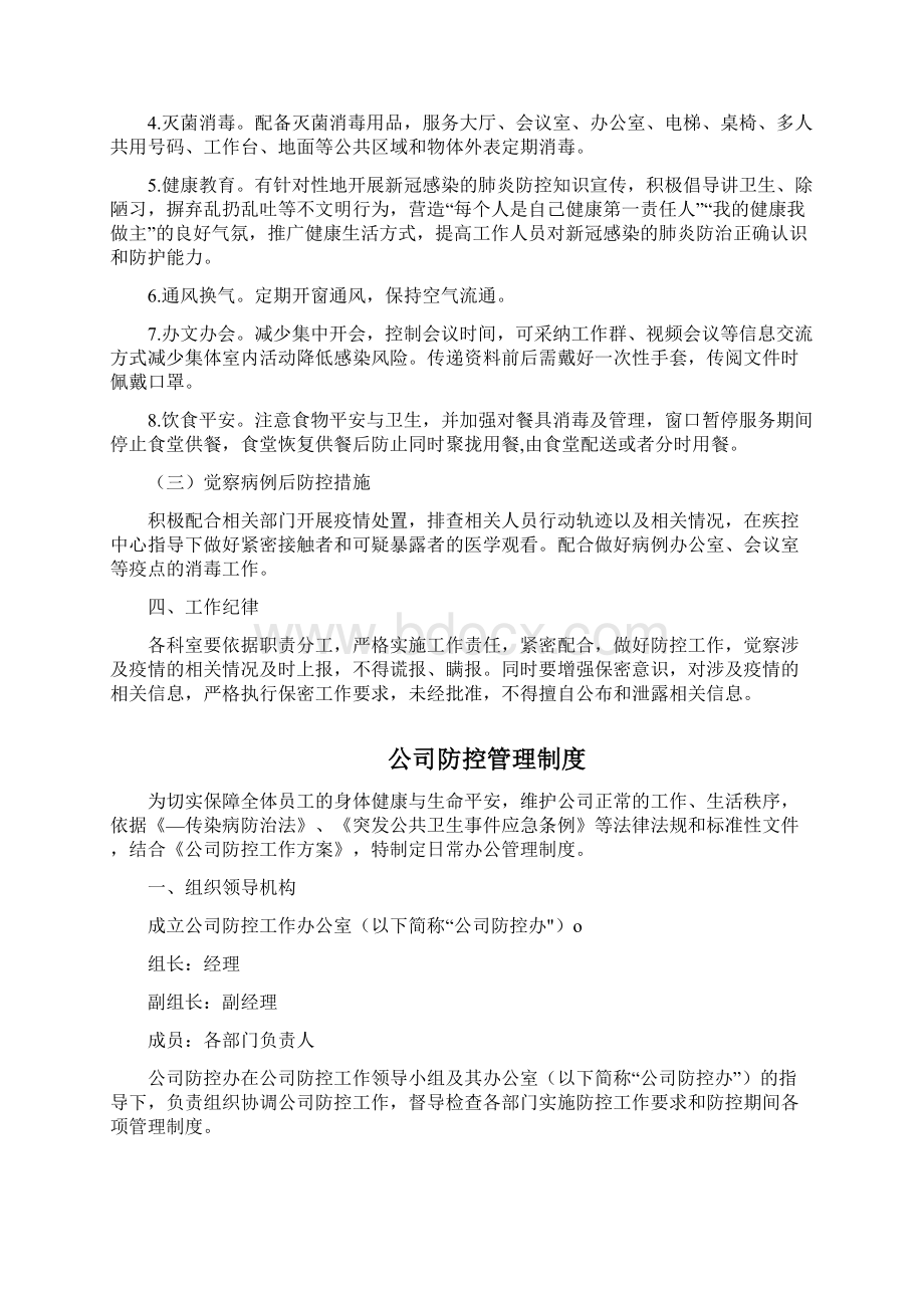 服务中心疫情防控管理制度.docx_第2页