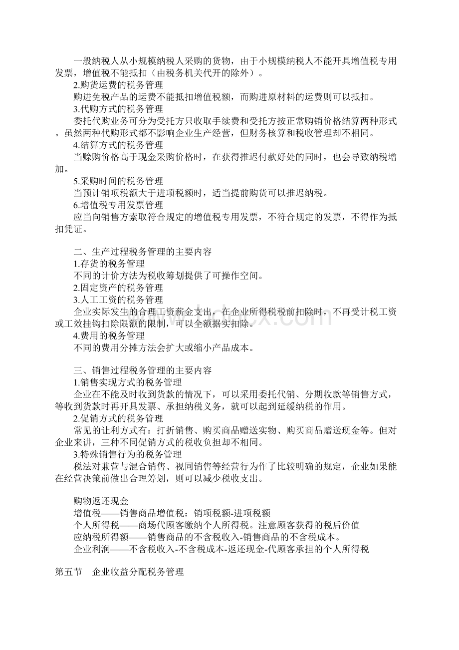 备战中级财务管理 预习 第七章 税务管理.docx_第3页