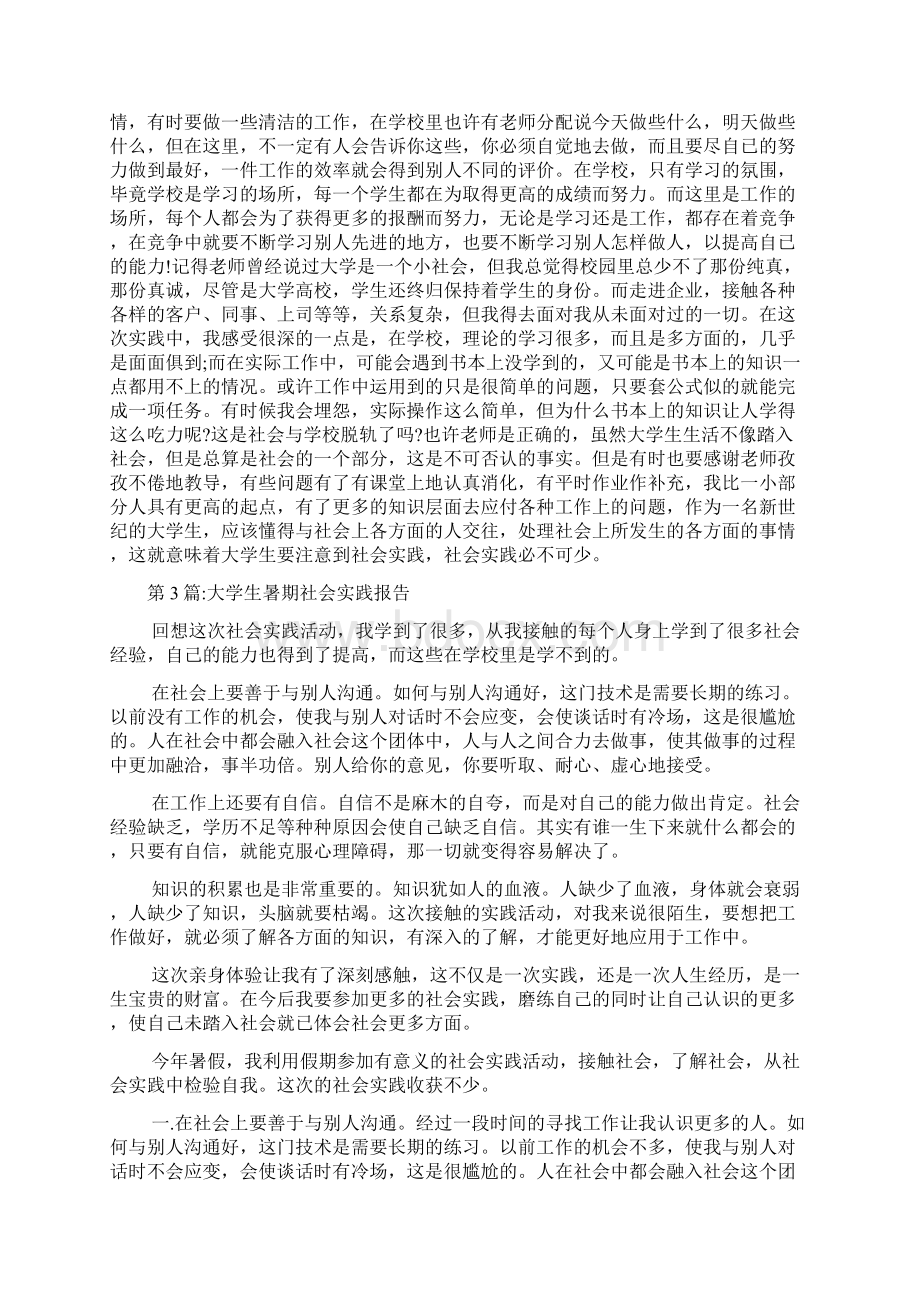 大学生深入社会实践报告文档2篇.docx_第3页