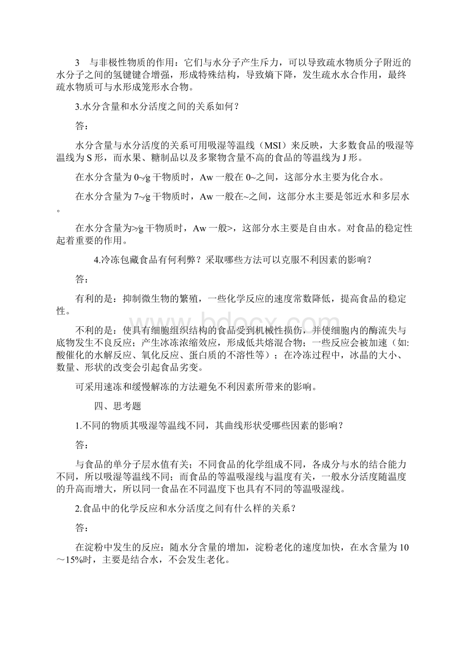 食品化学习题+答案.docx_第3页