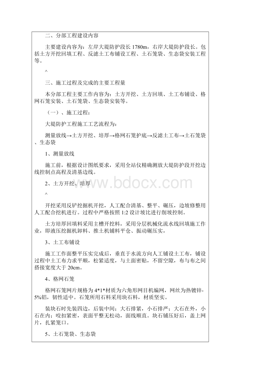 分部工程验收鉴定书六分部.docx_第2页