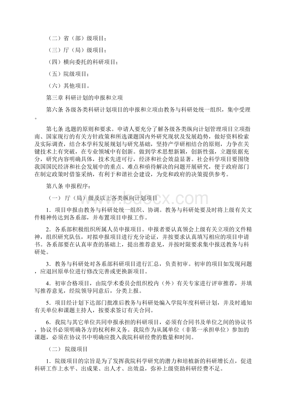 职业学院科研管理办法Word文档下载推荐.docx_第2页