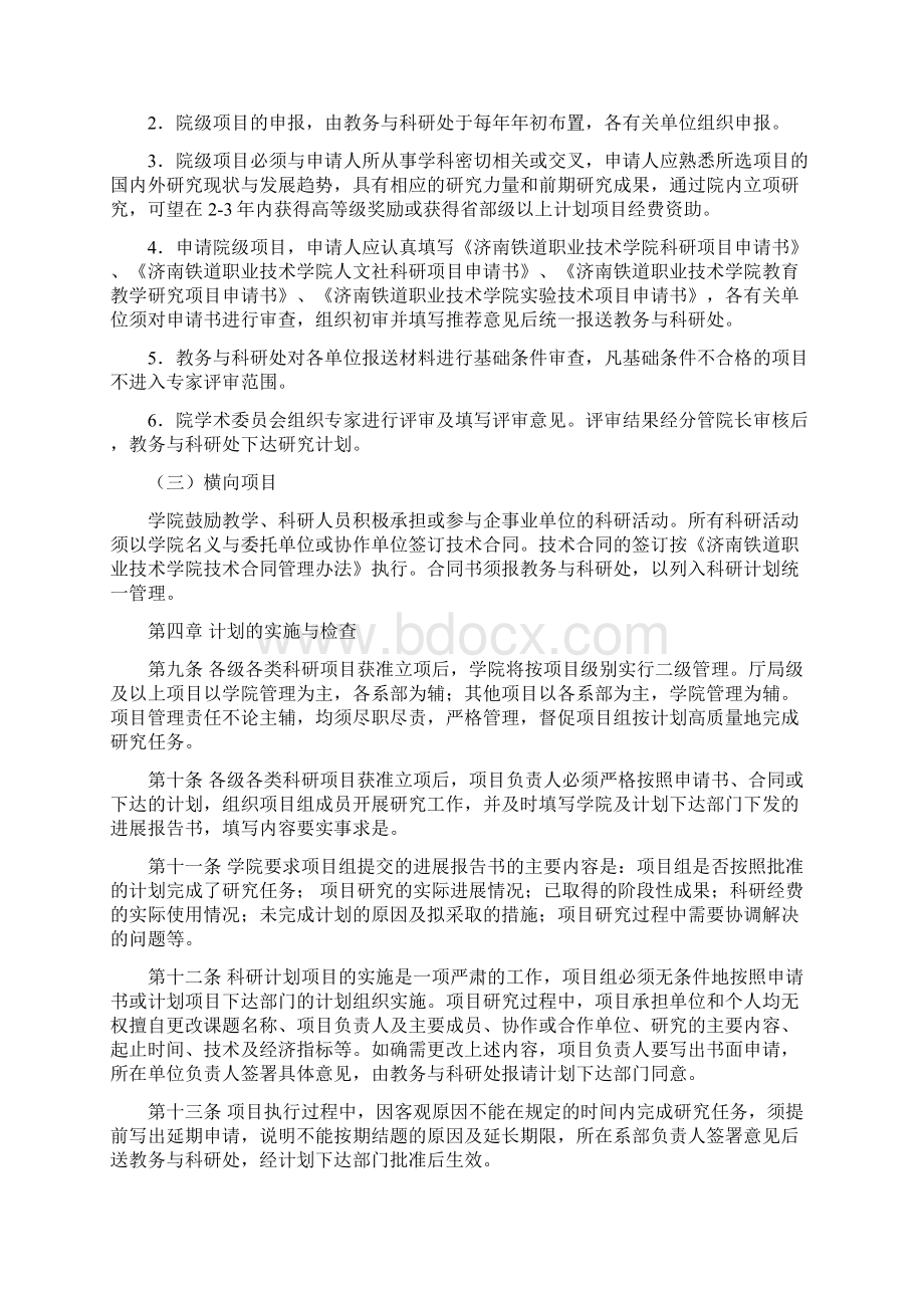 职业学院科研管理办法.docx_第3页