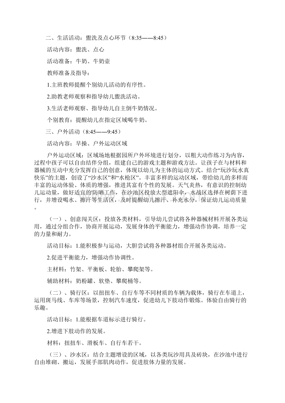 幼儿园中班半日活动设计方案.docx_第2页