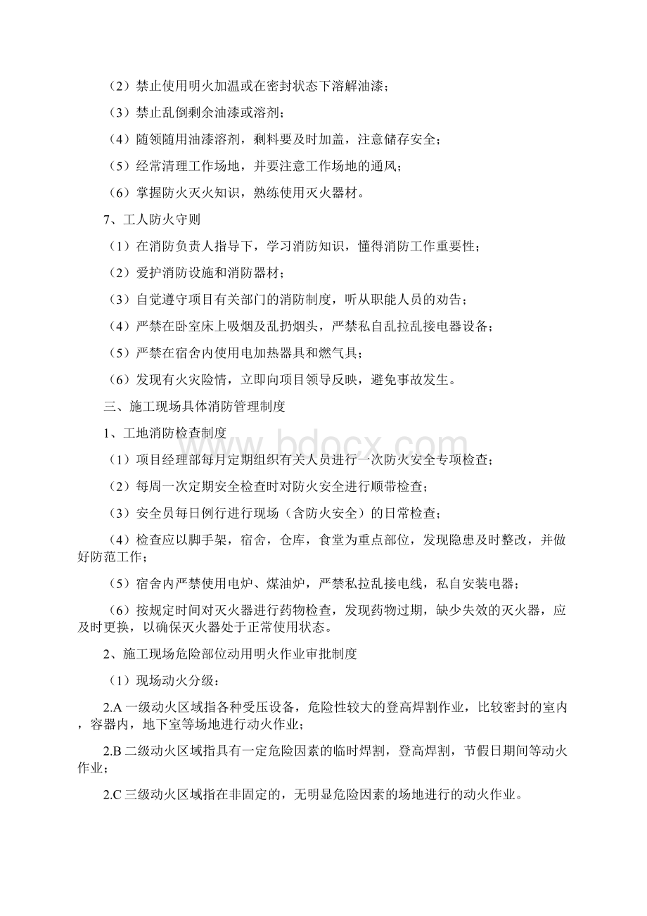 项目消防安全管理制度Word文档格式.docx_第3页