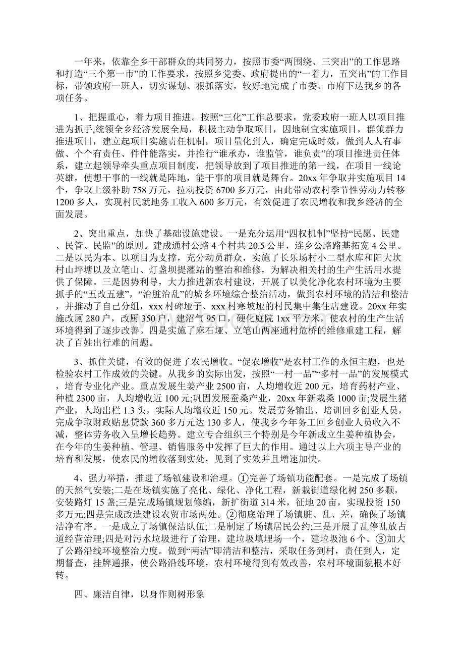 党员个人述职述廉报告.docx_第3页