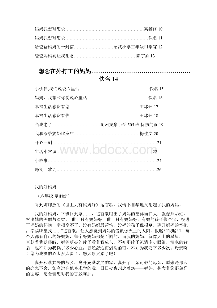 童言文学社第一期.docx_第2页