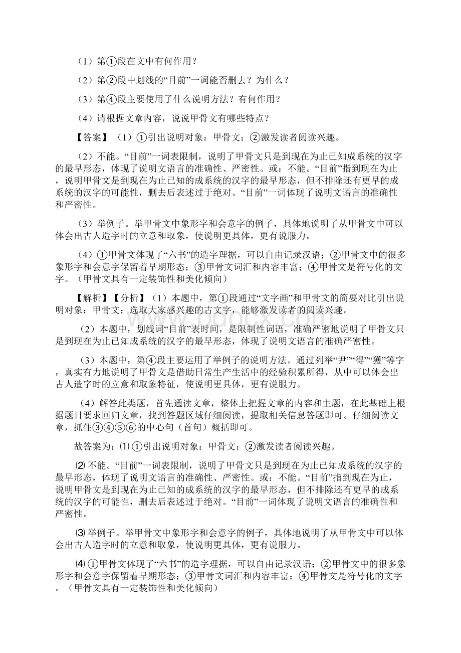 初中中考语文说明文阅读专题训练训练及解析1.docx_第2页