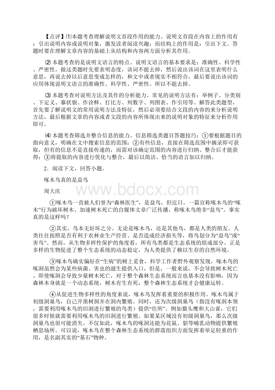 初中中考语文说明文阅读专题训练训练及解析1.docx_第3页