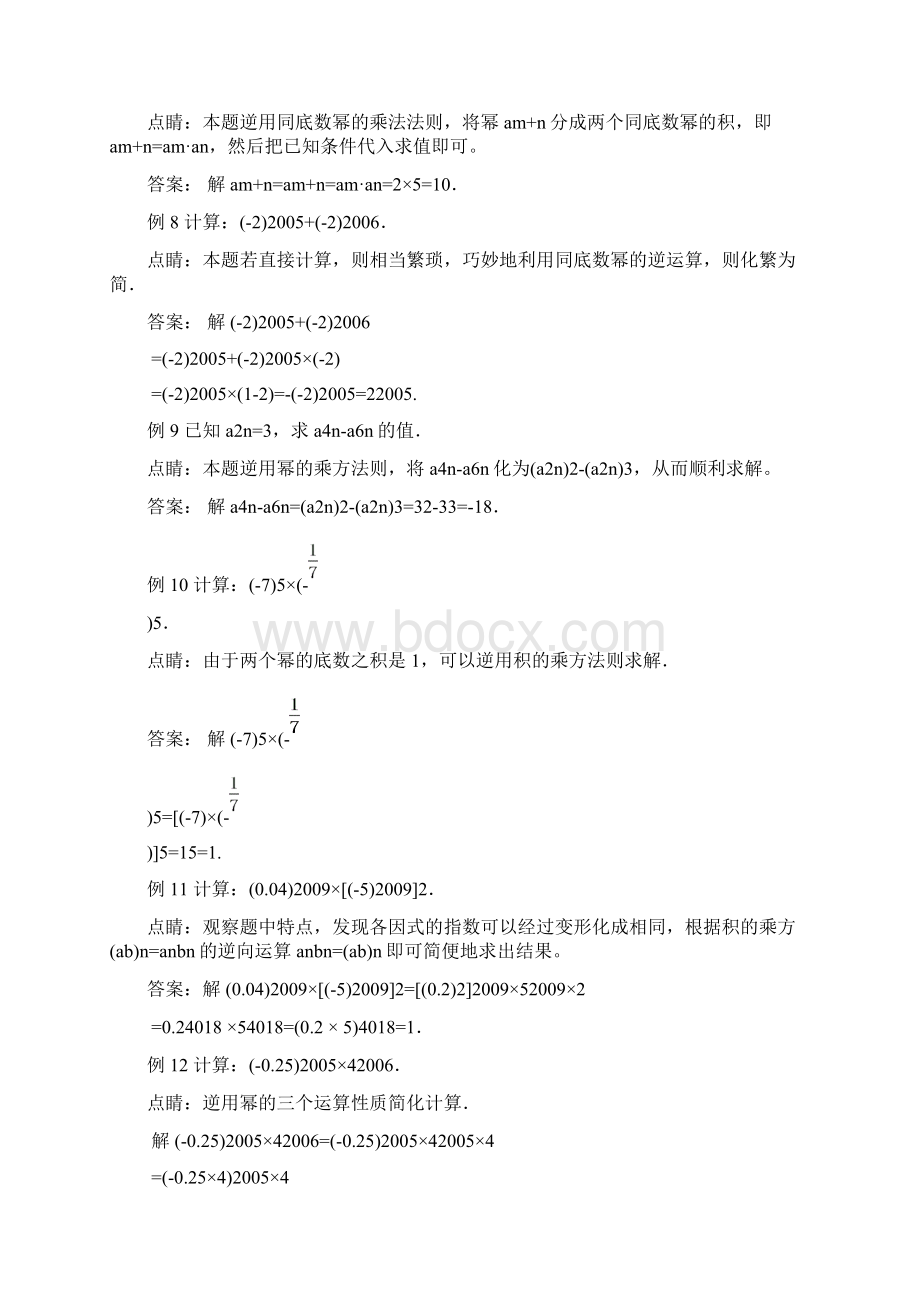 第十五章整式的乘除与因式分解Word文档下载推荐.docx_第3页