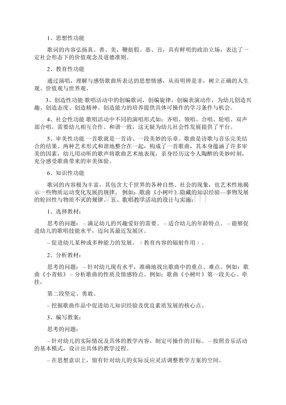 捏拢放开音乐活动教案Word文件下载.docx_第2页