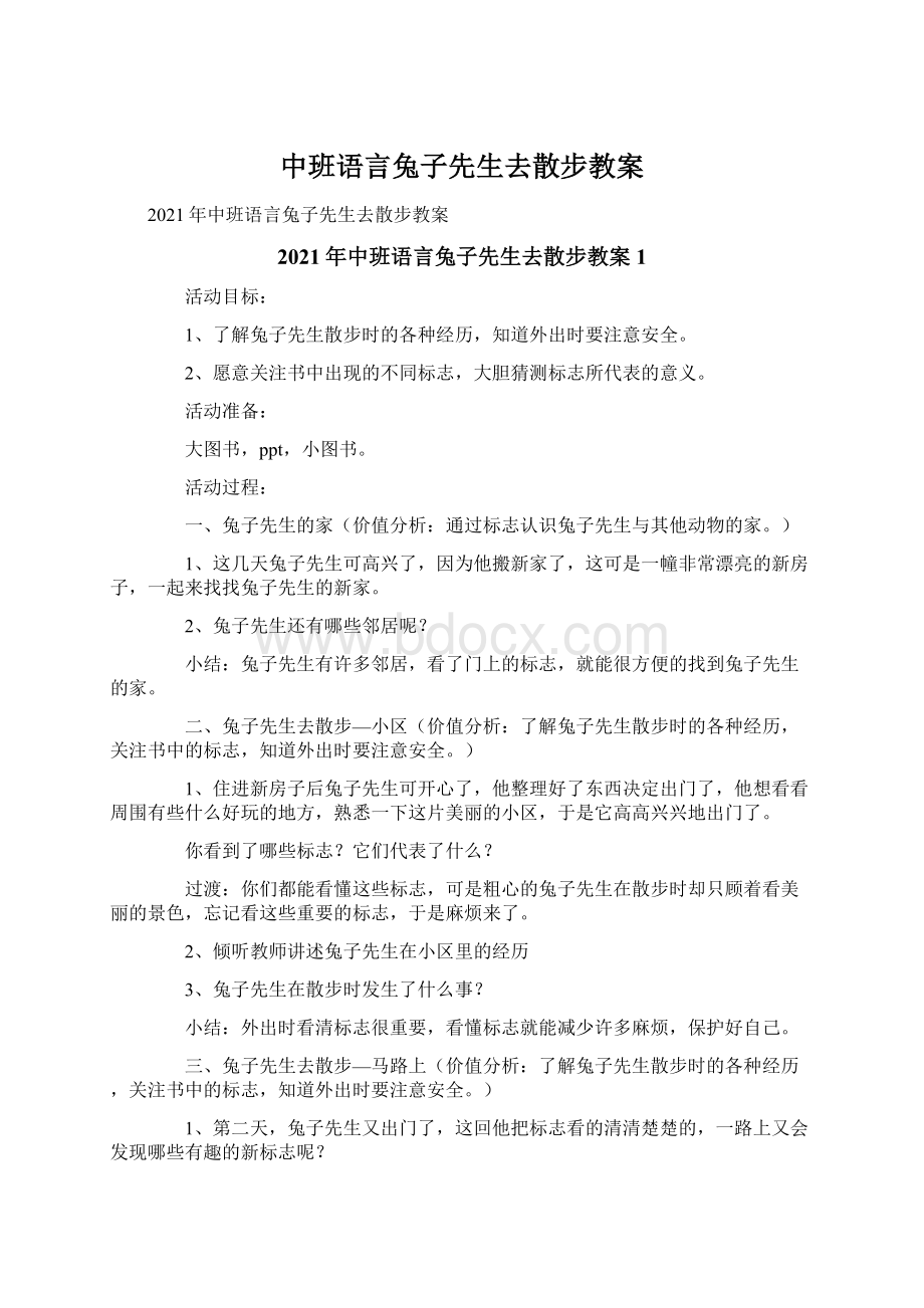 中班语言兔子先生去散步教案Word文档格式.docx