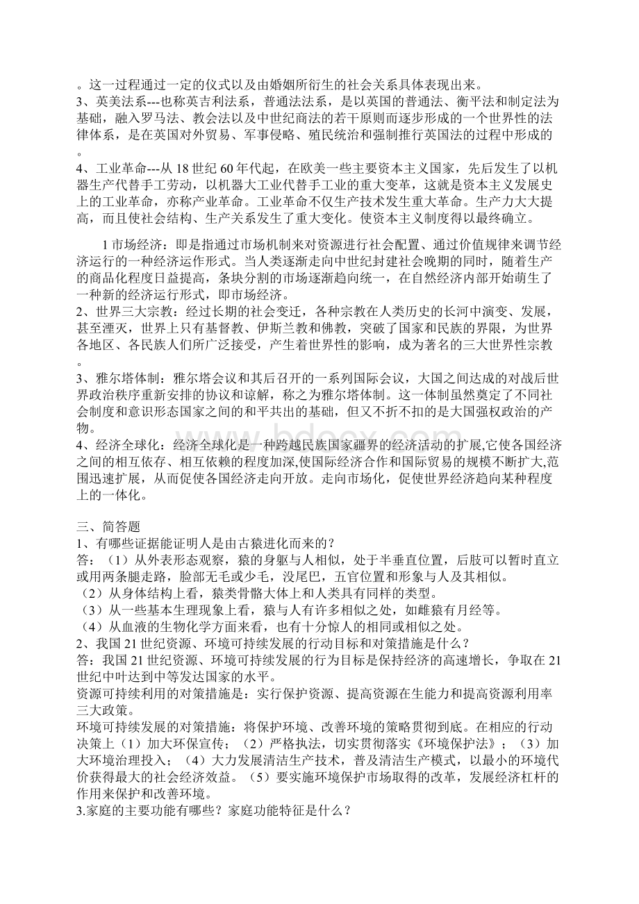 电大人类与与社会形成性练习答案作业Word文档格式.docx_第2页