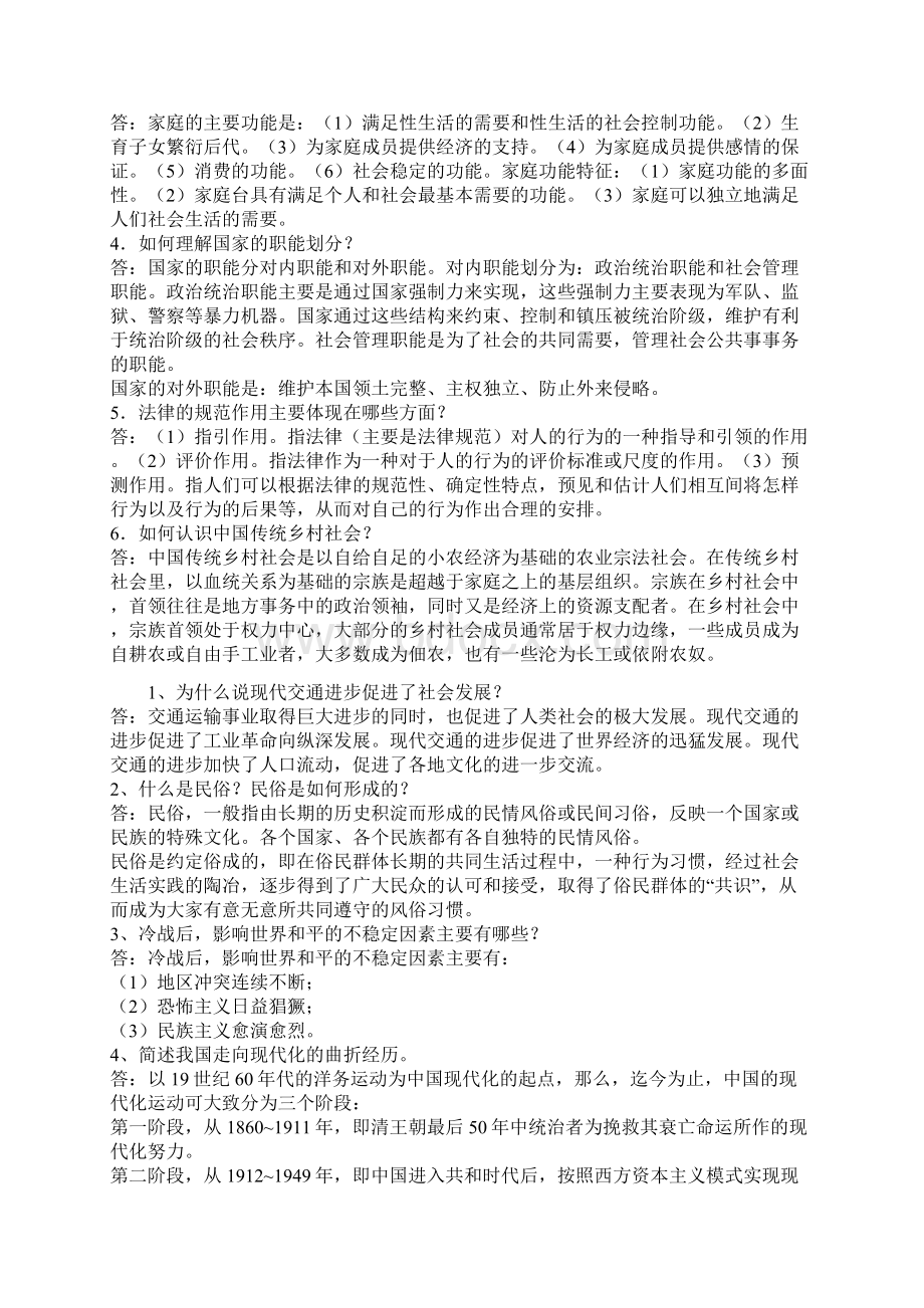 电大人类与与社会形成性练习答案作业.docx_第3页