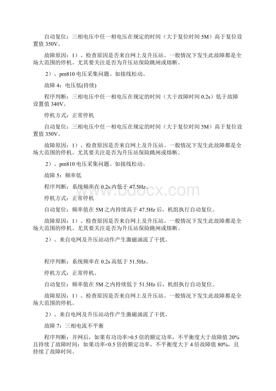 金风750机组100条故障判断解析.docx_第2页