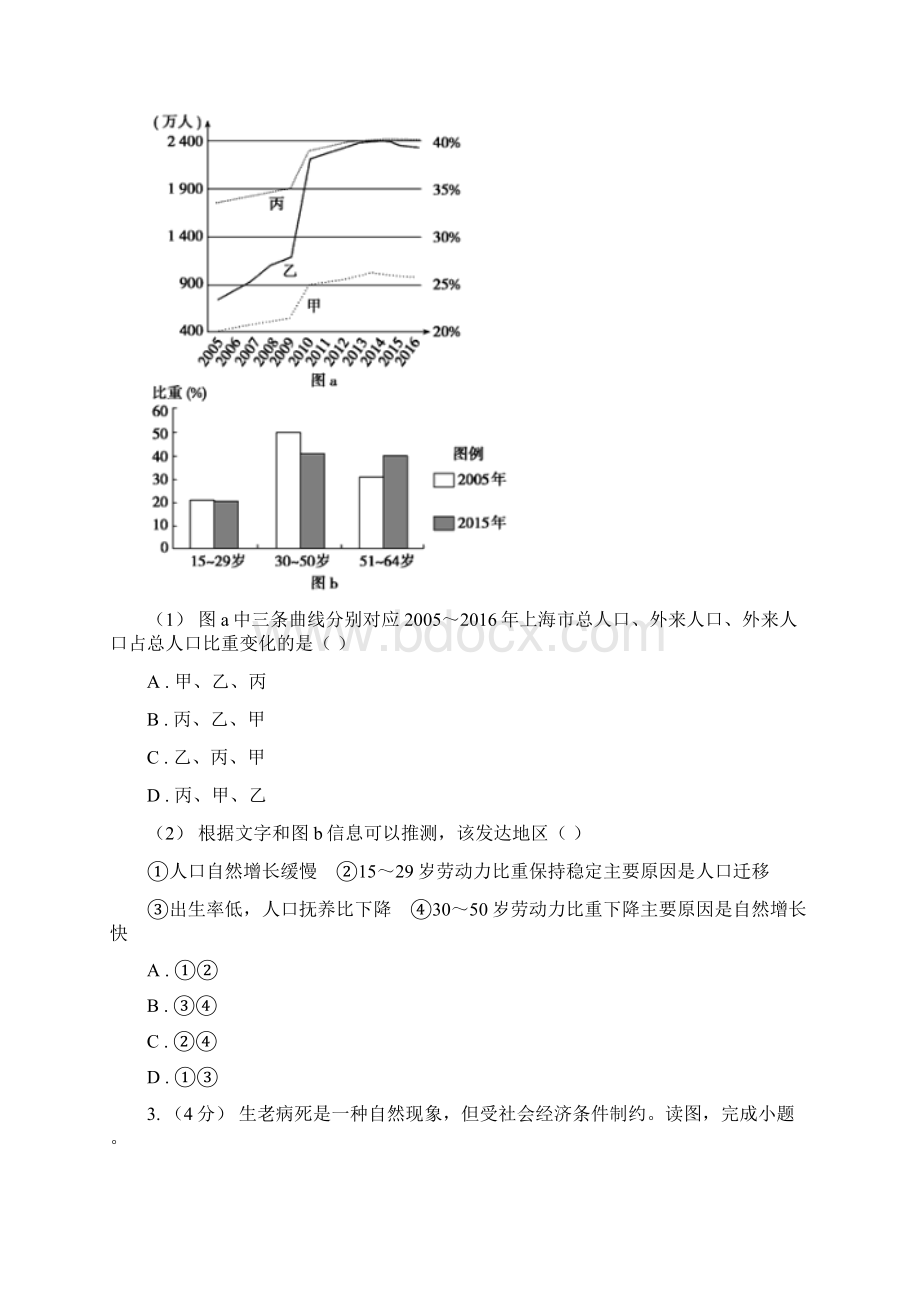 湖北省高一下学期期中考试地理试题B卷.docx_第2页