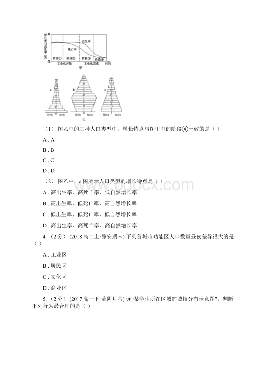 湖北省高一下学期期中考试地理试题B卷.docx_第3页