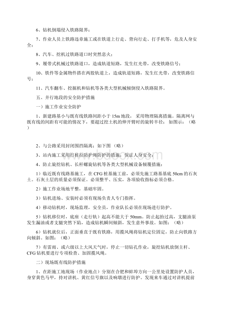 临近营业线施工大型机械安全管理措施修改稿.docx_第2页