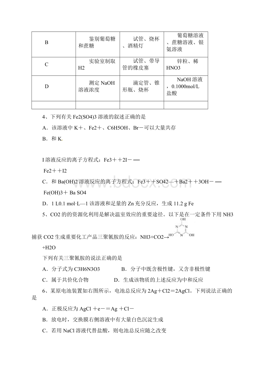 高考化学选择专题练习经典总结带答案.docx_第2页