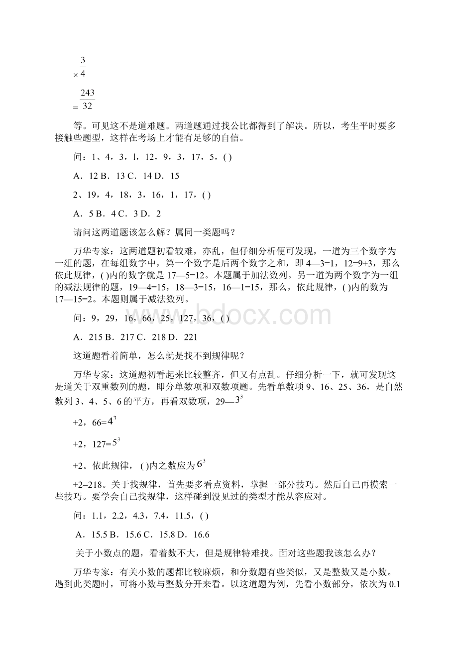 公务员考试《行政能力测验》数量关系技巧汇总Word格式.docx_第3页