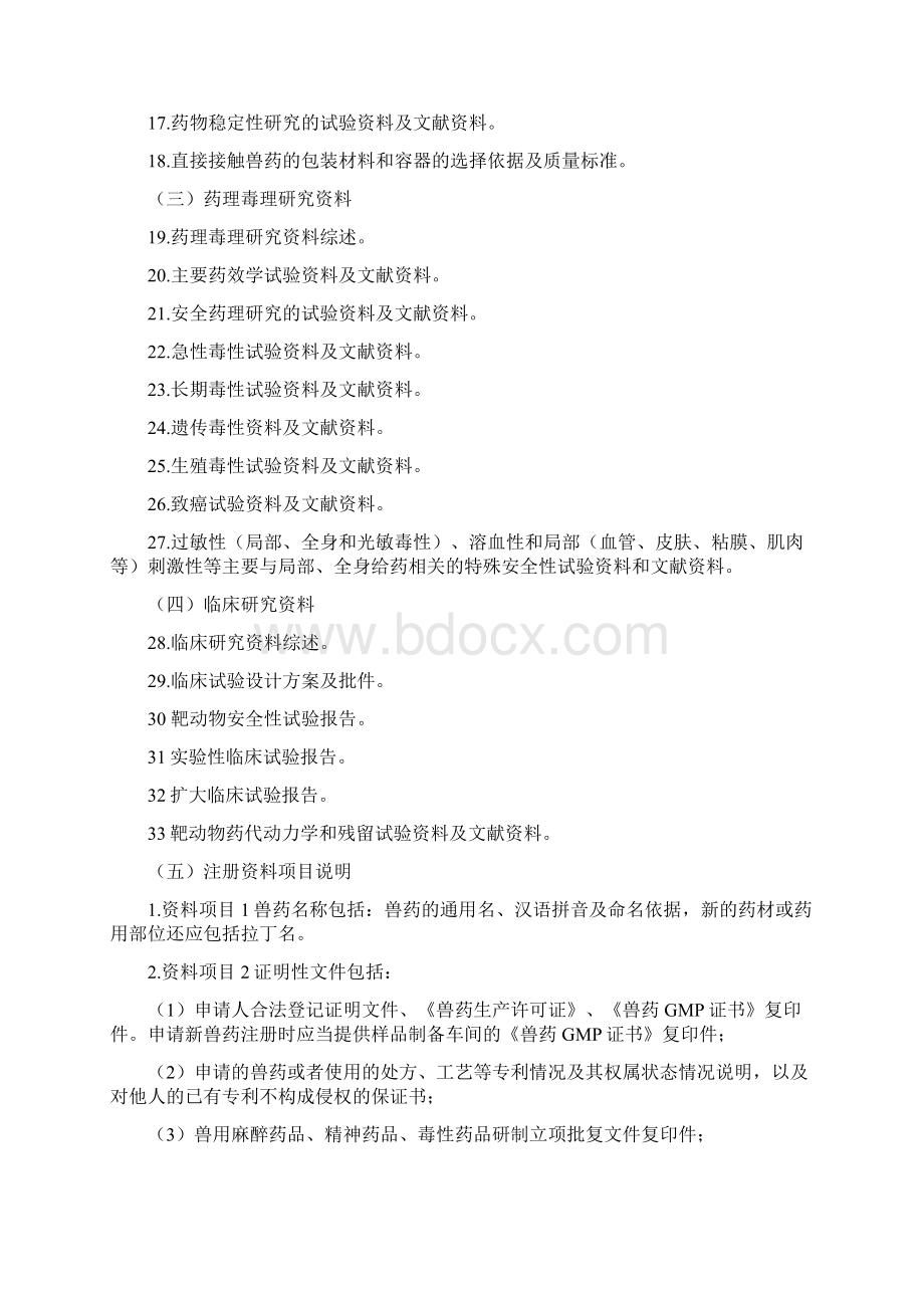 中兽药天然药物分类及注册资料要求.docx_第3页