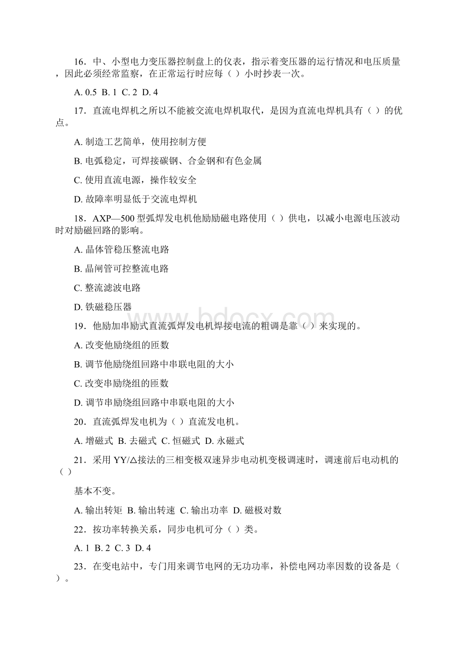 国家职业资格考试 中级维修电工模拟试题文档格式.docx_第3页