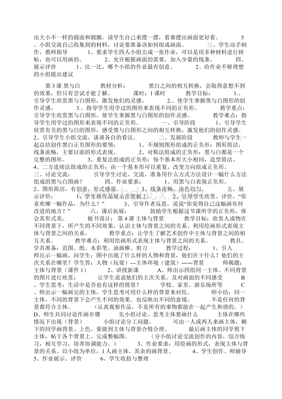 高考生物二轮复习9个专题知识网络Word文档格式.docx_第2页