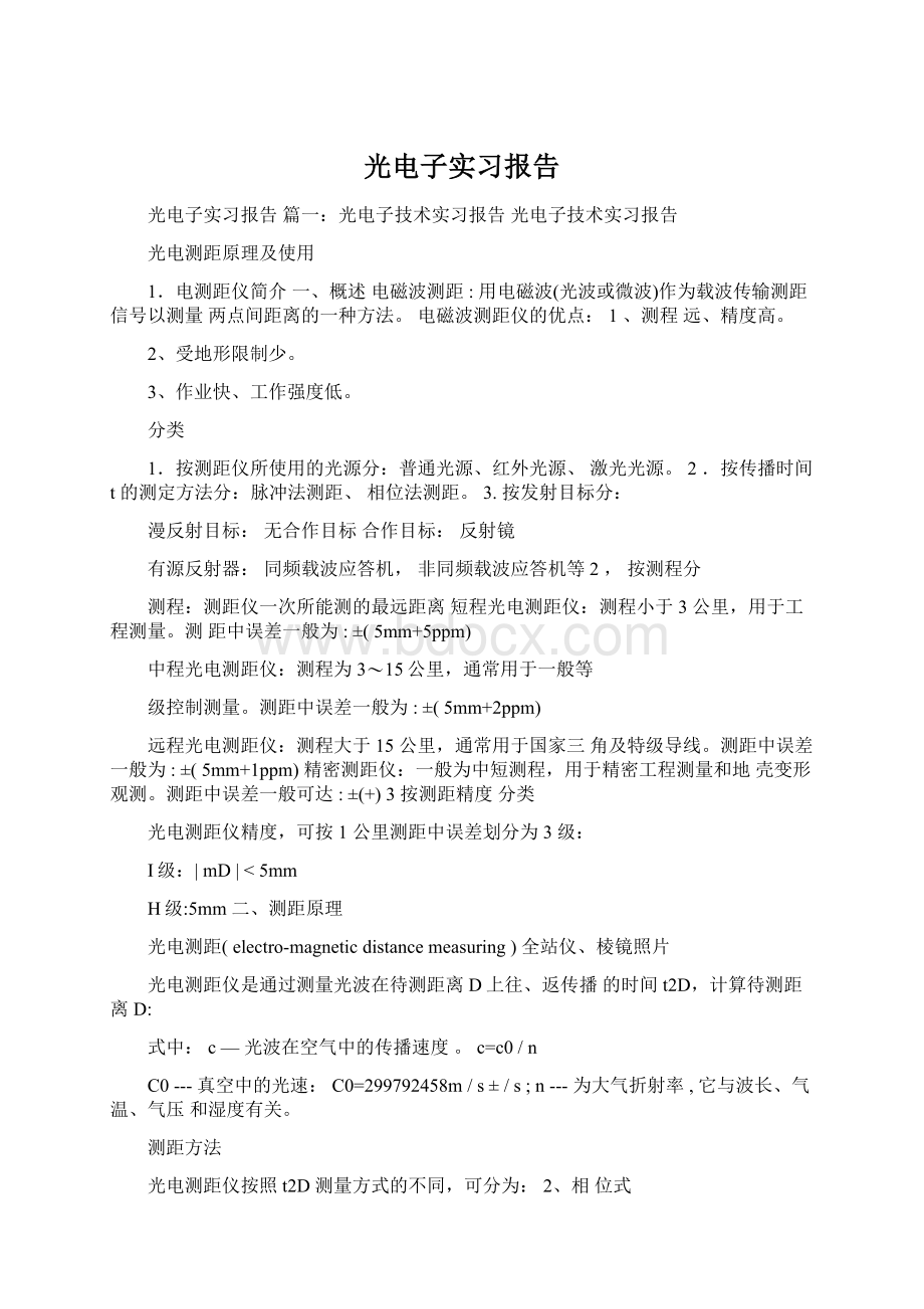 光电子实习报告Word格式.docx_第1页