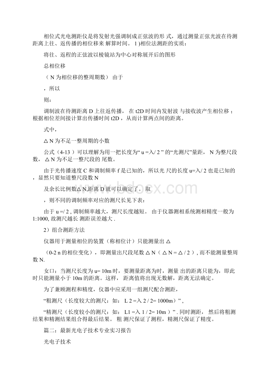 光电子实习报告Word格式.docx_第2页