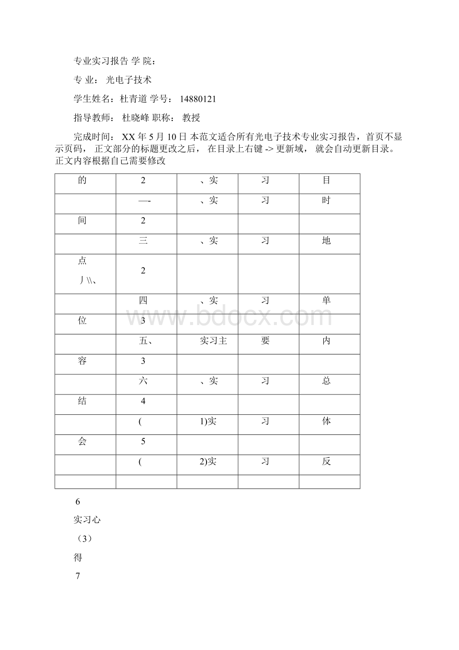 光电子实习报告Word格式.docx_第3页