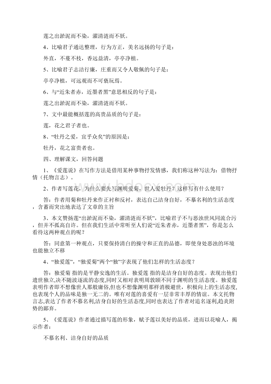 爱莲说答案.docx_第2页