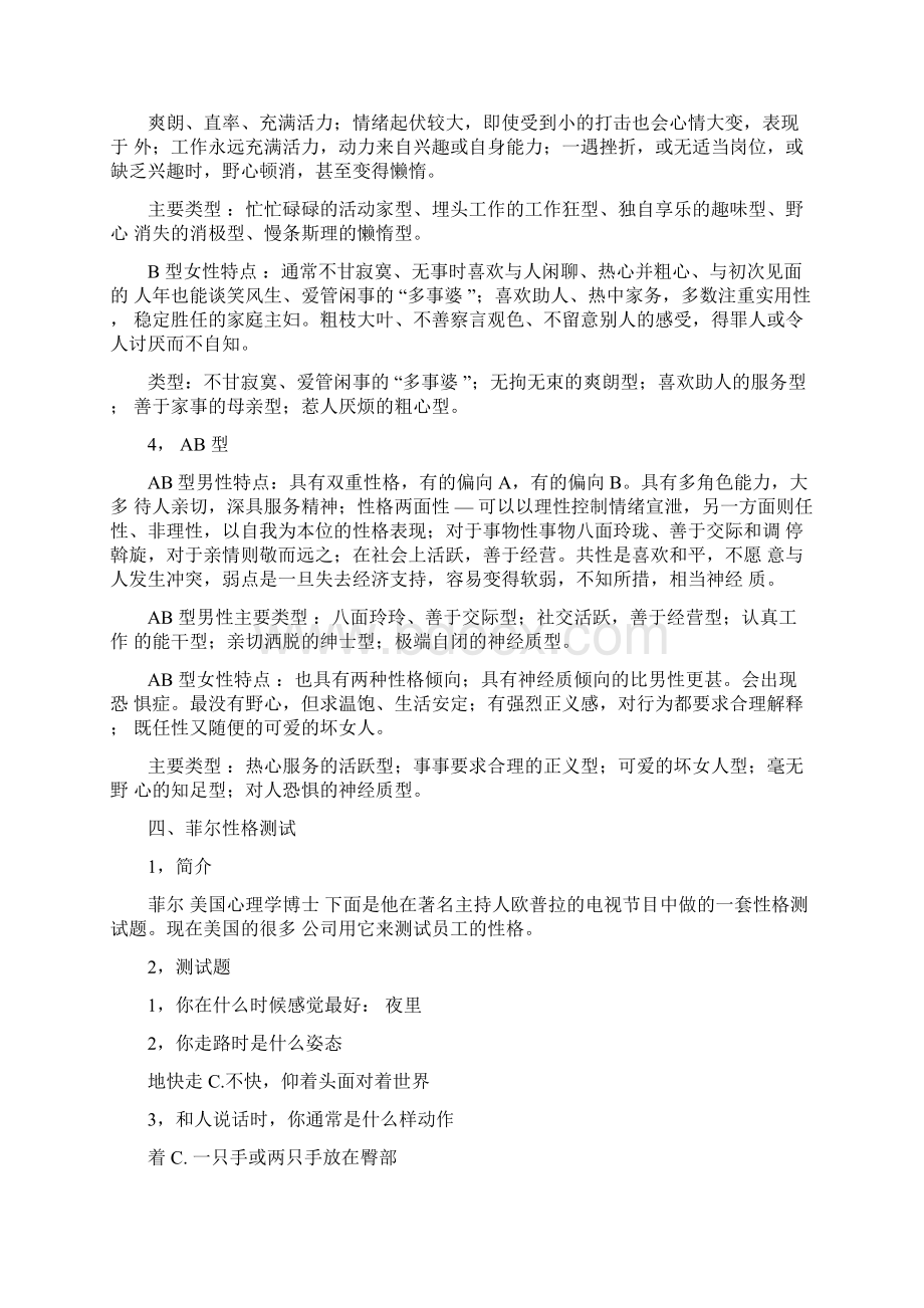 招聘中常用性格测试的几种常用方法经典推荐.docx_第3页